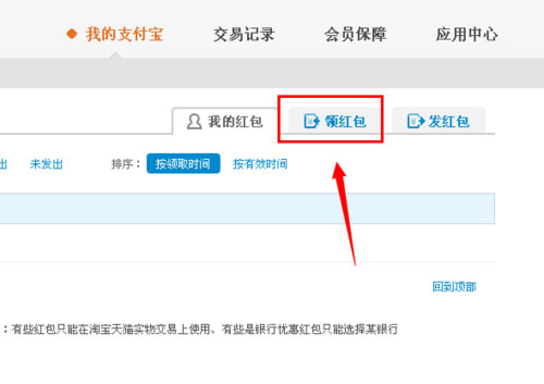 怎么领取支付宝红包