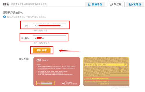 怎么领取支付宝红包