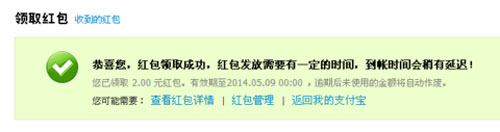 支付宝红包怎么领取