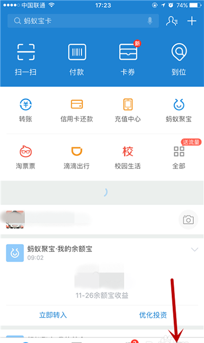 支付宝蚂蚁森林 支付宝蚂蚁森林
