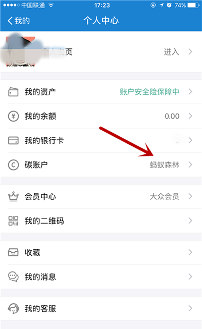 支付宝蚂蚁森林 支付宝蚂蚁森林