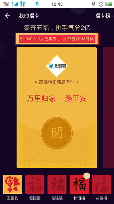 支付宝福卡