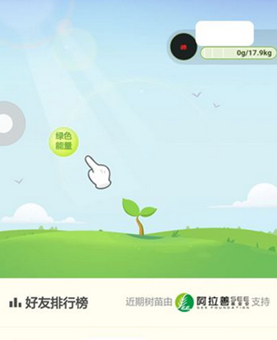 支付宝蚂蚁森林
