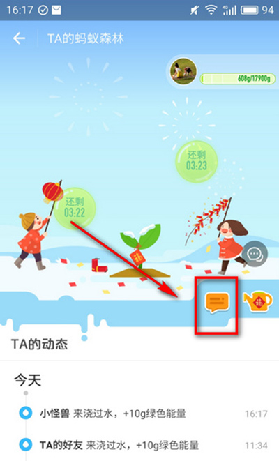 支付宝蚂蚁森林