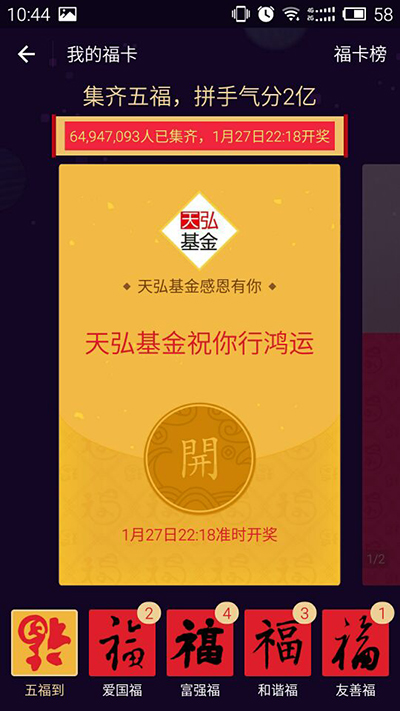 支付宝集福