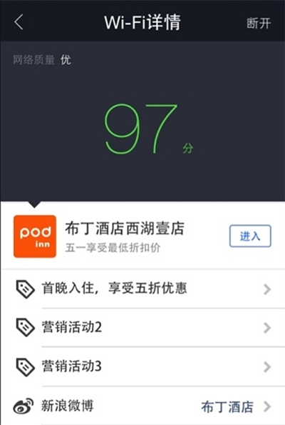 支付宝wifi