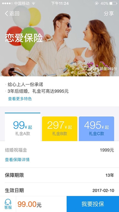 支付宝恋爱保险