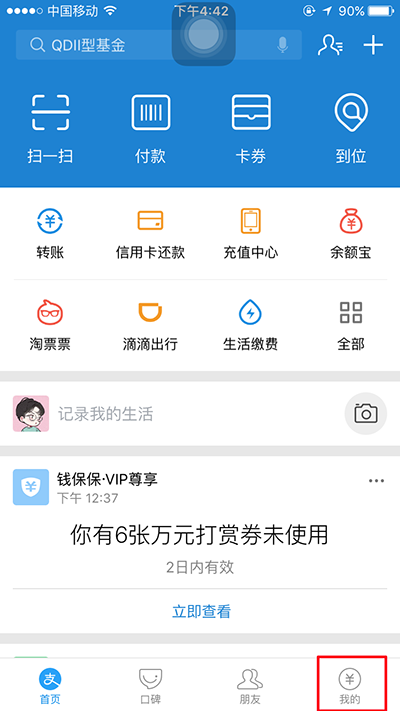 支付宝恋爱保险