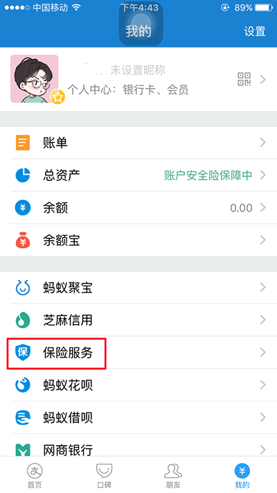 支付宝恋爱保险
