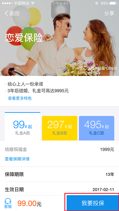 支付宝恋爱保险