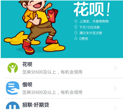芝麻信用负面记录