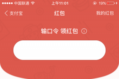 支付宝红包口令