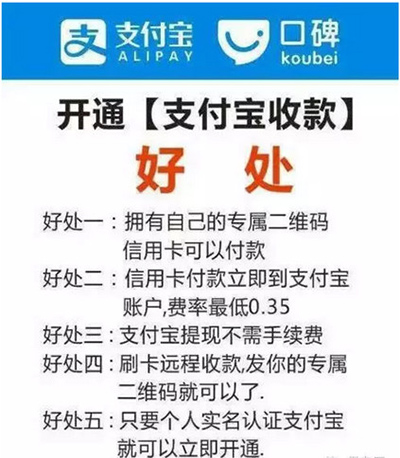 支付宝pos机