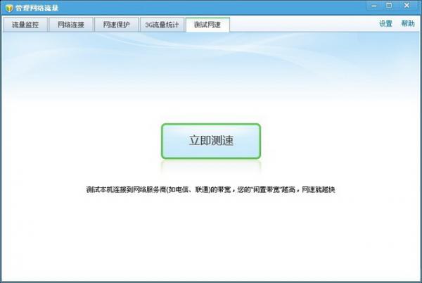 电脑管家测试网速功能如何使用