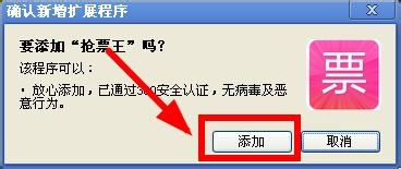 360抢票插件怎么安装