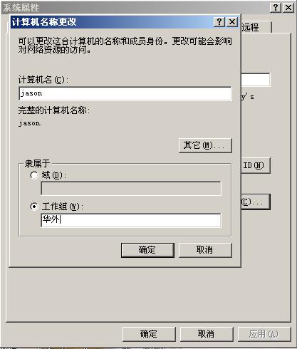 金山毒霸工作组设置教程