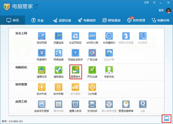 电脑管家清理插件功能如何使用