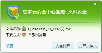 电脑管家下载保护功能的使用