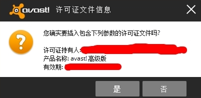 avast激活教程