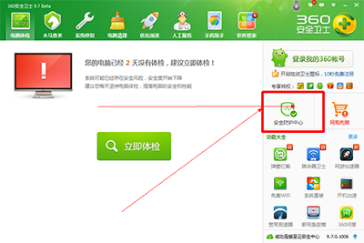 360安全保护中心
