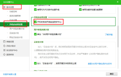 360安全卫士设置开机启动