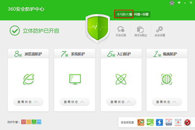 360安全卫士安全防护中心