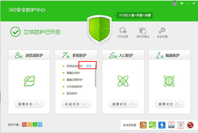 360安全卫士安全防护中心