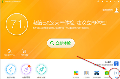 360安全卫士