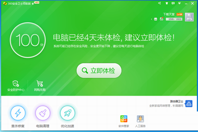360安全卫士最新版