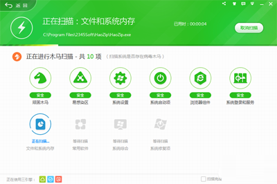 360安全卫士最新版