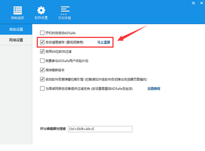 adsafe无法拦截广告解决办法