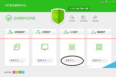 360安全卫士领航版