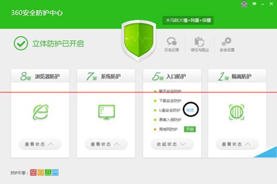 360安全卫士领航版