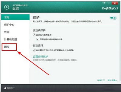 卡巴斯基添加信任程序的方法