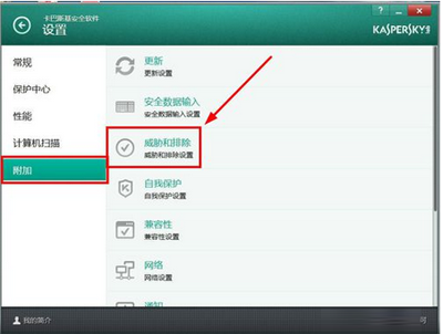 卡巴斯基添加信任程序的方法