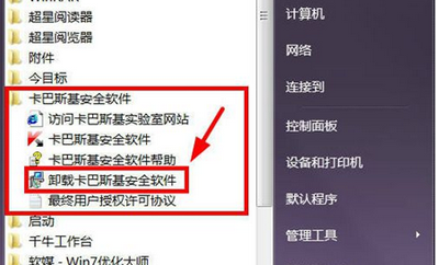 卸载卡巴斯基安全软件的方法
