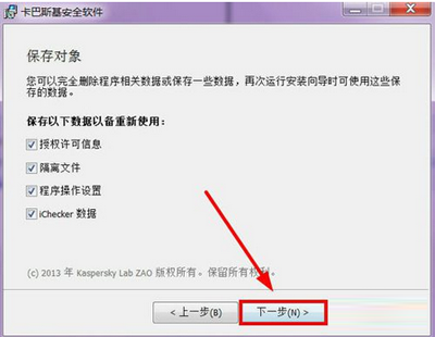 卸载卡巴斯基安全软件的方法