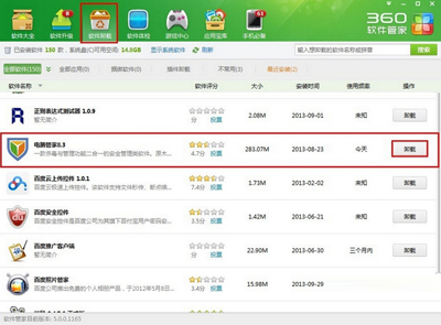 卸载QQ电脑管家方法