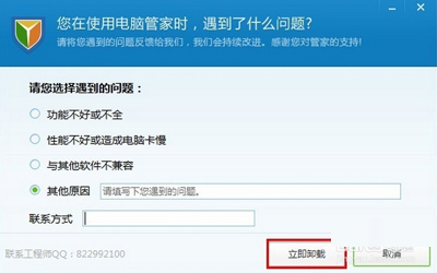 卸载QQ电脑管家方法