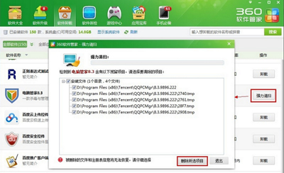 卸载QQ电脑管家方法