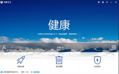 百度卫士