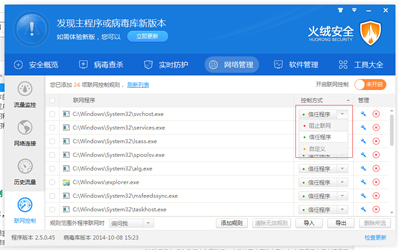 火绒互联网安全软件联网控制