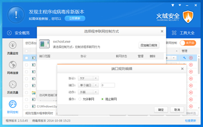 火绒互联网安全软件联网控制