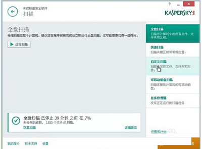 卡巴斯基2015自定义扫描设置方法