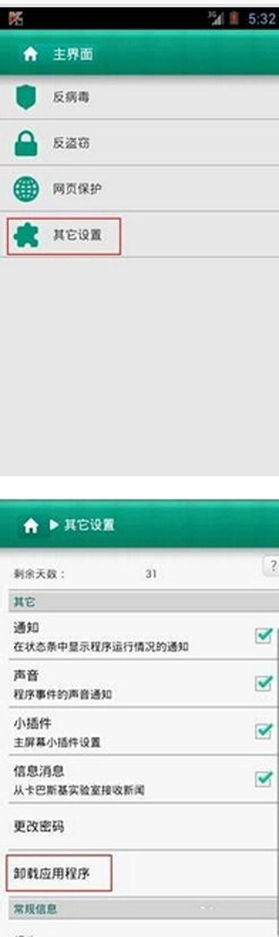 卡巴斯基手机安全软件