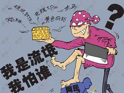 流氓软件