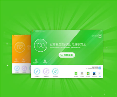 360安全卫士