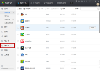 腾讯电脑管家怎么恢复手机通讯录教程