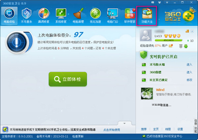 360网盾关闭