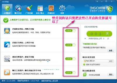 360网盾关闭